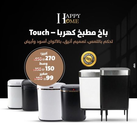 باخ قمامة الكتروني